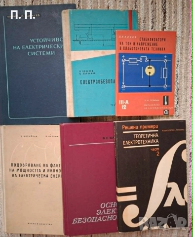 Техническа литература, снимка 5 - Специализирана литература - 55098832