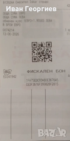 Стенен смесител Видима Искър, снимка 3 - Смесители - 54896213