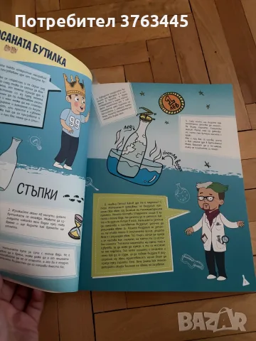 Книжка с експерименти, снимка 2 - Детски книжки - 55365270