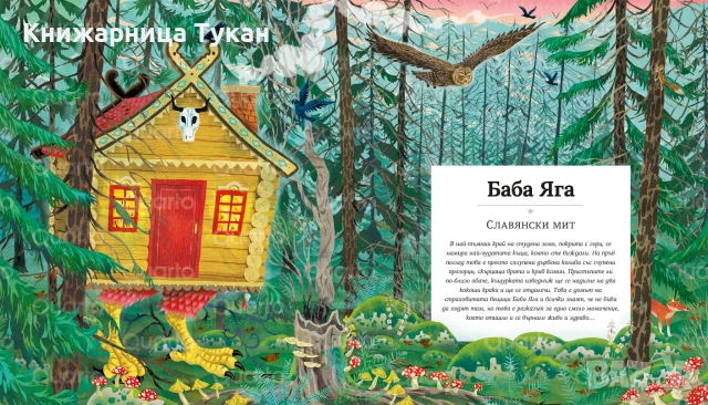 "Земя на митове", снимка 3 - Детски книжки - 55199246