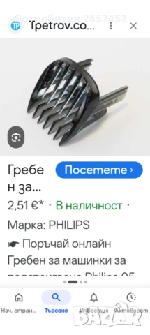 Гребен за машина за подстригване, снимка 3 - Машинки за подстригване - 54435821