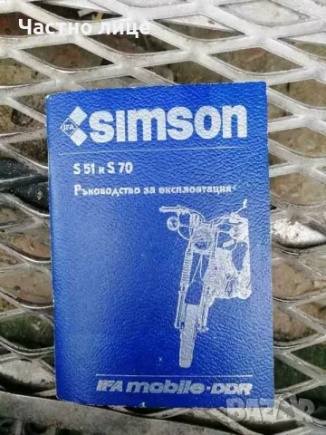 Simson/ MZ/ Awo/ ETZ/ CZ, снимка 4 - Мотоциклети и мототехника - 55515212