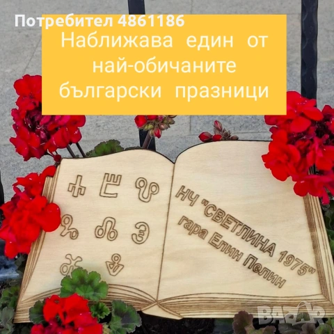 Изработка на етикетчета, топери, декорации, снимка 2 - Други - 54967278