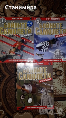 бойни самолети колекция, снимка 10 - Колекции - 55450943