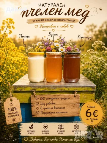 продавам пчелен мед , снимка 5 - Пчелни продукти - 51875124