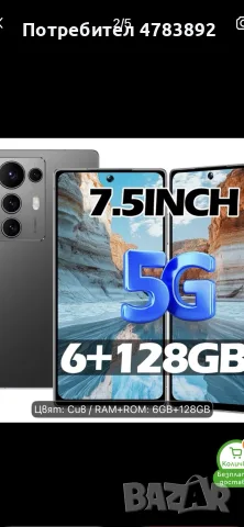 5G Смартфон -6GB памет + 128 GB 7,5 “,Dual SIM Card,Dual Standby,GPS + две години телевизия