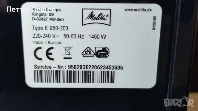 115€ Кафеавтомат Melitta Cafe Solo E950-230, снимка 15 - Кафемашини - 54250838