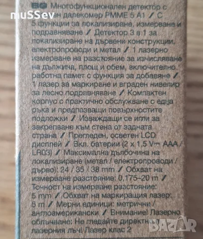 многофункционален детектор с лазерен дълекомер PMME 5 A1 , снимка 2 - Измервателни инструменти - 55589476