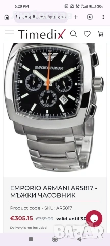 Мъжки часовник Emporio Armani AR5817