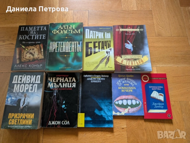 Книги, снимка 2 - Художествена литература - 55015421