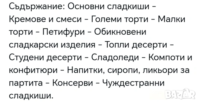 Две антикварни,сладкарски книги, Франция. , снимка 11 - Специализирана литература - 54852668