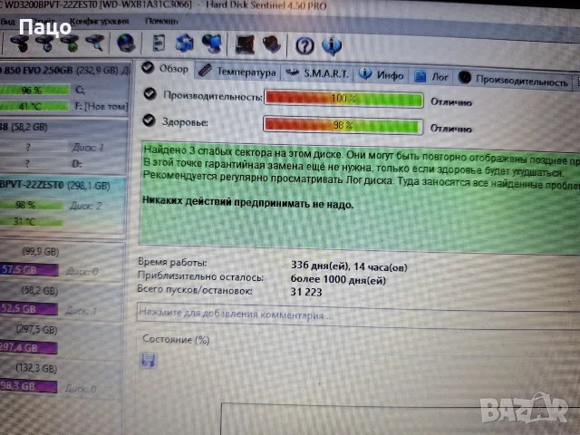 WD 320GB  HDD  336 ДНИ//Тестван , снимка 8 - Части за лаптопи - 55316093