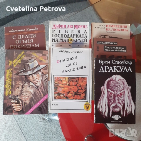 Продавам , снимка 7 - Художествена литература - 54277742