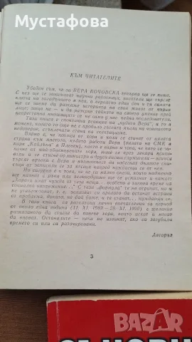 Вера Ковачева,Джуна -7 книги , снимка 4 - Художествена литература - 55493396