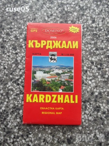 Карта "Кърджали и Перперикон - 2006 г."