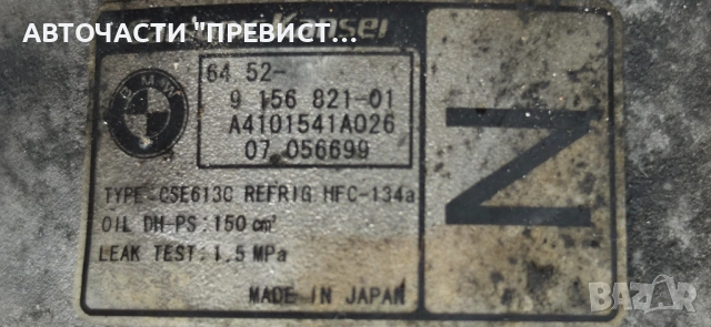 AC Компресор Климатик БМВ е90 e91 е87 BMW e90 e91 е87 2005-2010г 320i ОЕМ 9156821-01, снимка 3 - Части - 54359435