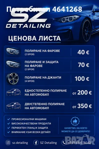 s detailing пастиране, снимка 5 - Полиране - 55287249