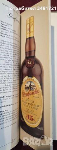 Най-добрите малцови уискита / Scotch Whisky Top Single Malts, снимка 6 - Кулинария - 55065038