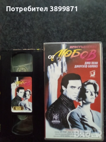 Продавам видеокасети цена 10 евро бройката, снимка 3 - DVD филми - 54903007