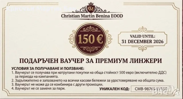 Валчер  остъпка 