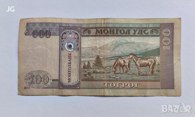 Банкнота от Монголия 100 тугрика Монголия 2014 Монголска банкнота 100 тогрог 100 тугрика Монголия , снимка 2 - Нумизматика и бонистика - 54821439