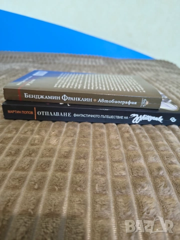 Чисто нови книги, снимка 3 - Биографии, мемоари и спомени - 55043325