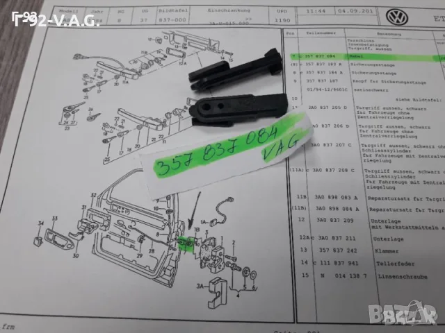 357837084**NEU**VAG**VW**AUDI**ДЪРЖАЧ- ХЕБЕЛ ЗА ЗАКЛЮЧВАЩ МЕХАНИЗЪМ НА ВРАТИТЕ ** , снимка 3 - Части - 55542408