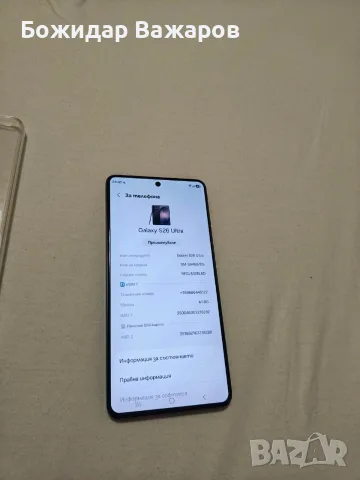 Samsung S26 Ultra 256GB, снимка 2 - Samsung - 55558890