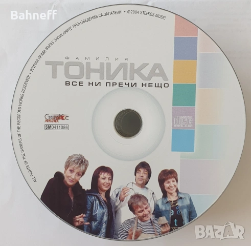 За всеки по нещо , снимка 17 - CD дискове - 29269699