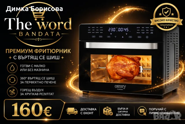 🔥 НОВО! Многофункционален фритюрник с горещ въздух CAMRY CR 6323 – 30L 🍟🍗🍕🍰