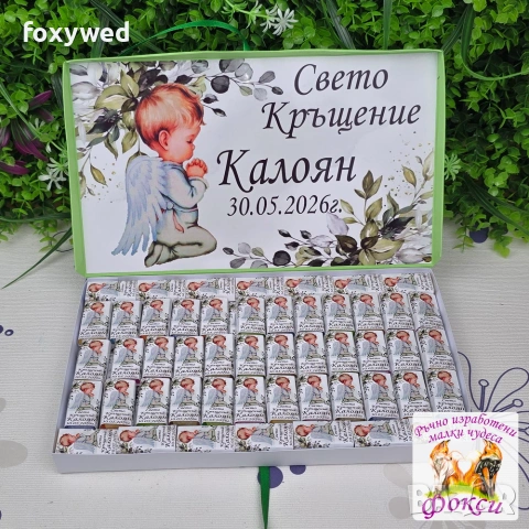 Кутия с персонализирани шоколадови бонбони, снимка 5 - Други - 55114318