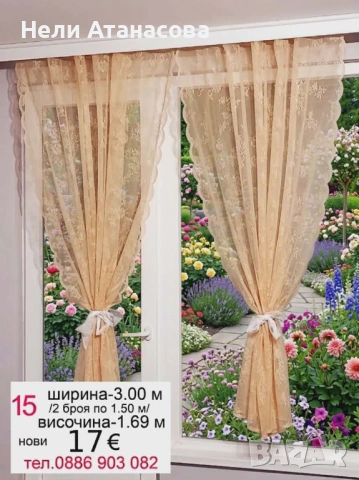 Пердета дантела-2 броя, снимка 3 - Пердета и завеси - 53915658