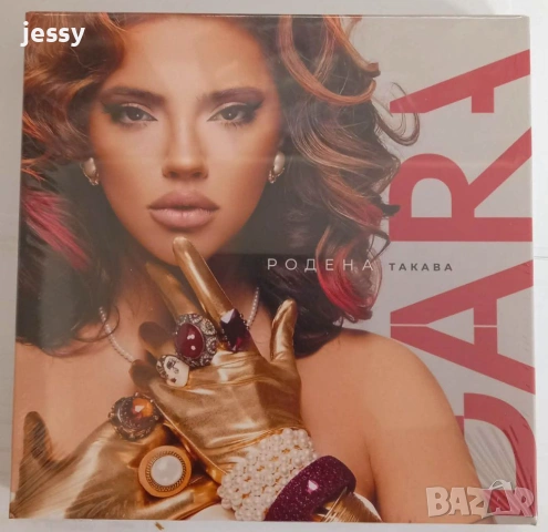 Dara / Дара / Eurovision Song / Евровизия 2026 колекция, снимка 4 - CD дискове - 54701670