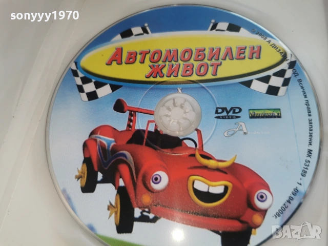 АВТОМОБИЛЕН ЖИВОТ ДВД 2306261015L1, снимка 9 - DVD филми - 55007008