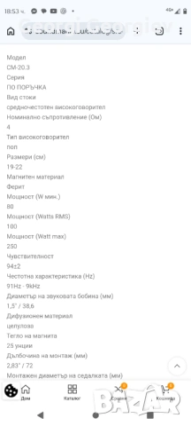 Говорители за тонколони , снимка 6 - Тонколони - 54020965