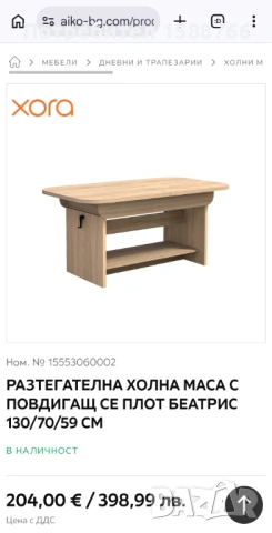 Разтегателна трапезна/холна маса Xora, снимка 2 - Маси - 54609384