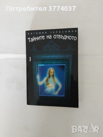 5 езотерични книги , снимка 2 - Езотерика - 54731302