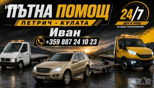 ROAD ASSISTANCE KULATA TRACTARI AUTO KULATA, снимка 13 - Транспортни услуги - 55216378