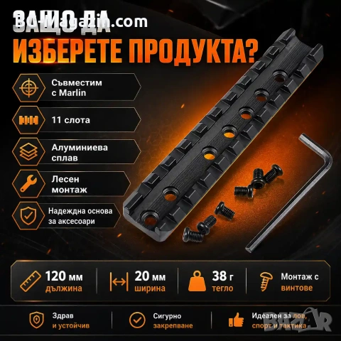 Стойка адаптер за карабина оръжие пикатини уивър база Marlin Picatinny Weaver пушка гладкоцевна, снимка 7 - Оборудване и аксесоари за оръжия - 51091423