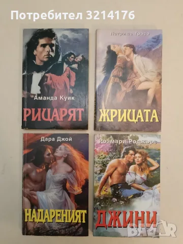 Рицарят - Аманда Куик