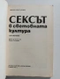 Сексът в световната култура, снимка 5