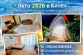 Оферта за почивка в Китен, снимка 11