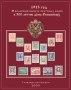ПОЩЕНСКА ИСТОРИЯ В РУСИЯ.Набор руски каталози и албуми.( на CD или флашка), снимка 3