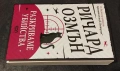 Причината - Изабел Овчарова, снимка 14