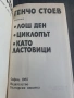 Генчо Стоев - Избрани произведения том 2 , снимка 2