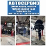 АВТОСЕРВИЗ ЖК.тракия Пловдив , снимка 4