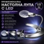 Увеличителна настолна лупа с LED осветление лед лампа регулируемо чупещо се рамо за четене гоблени, снимка 1