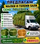 Бали сено / люцерна / слама , снимка 1