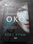  „Диамантеното око“ (The Diamond Eye),  Кейт Куин, снимка 1