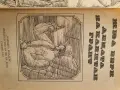 Жул Верн - Децата на капитан Грант , снимка 3
